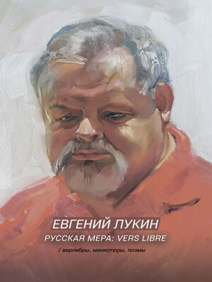 cover image of Русская мера